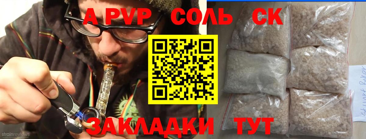 Alfa_PVP Crystall Мариинск