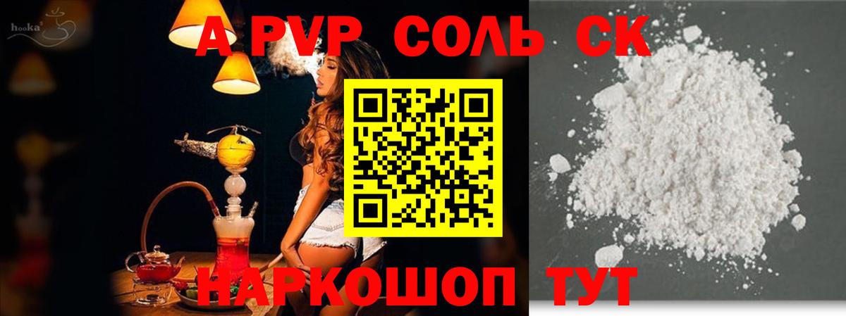 APVP кристаллы Мариинск