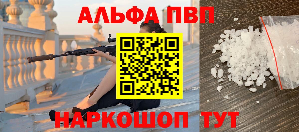 APVP СК  Alpha-PVP Crystall  Мариинск  A PVP Соль 