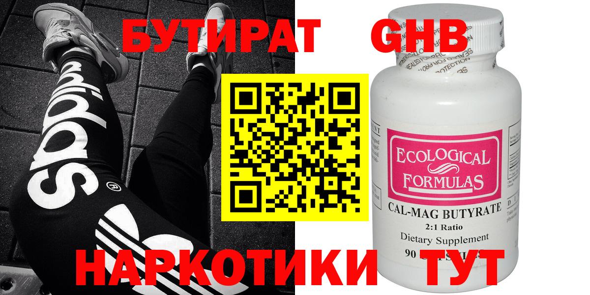 Бутират буратино  Мариинск 