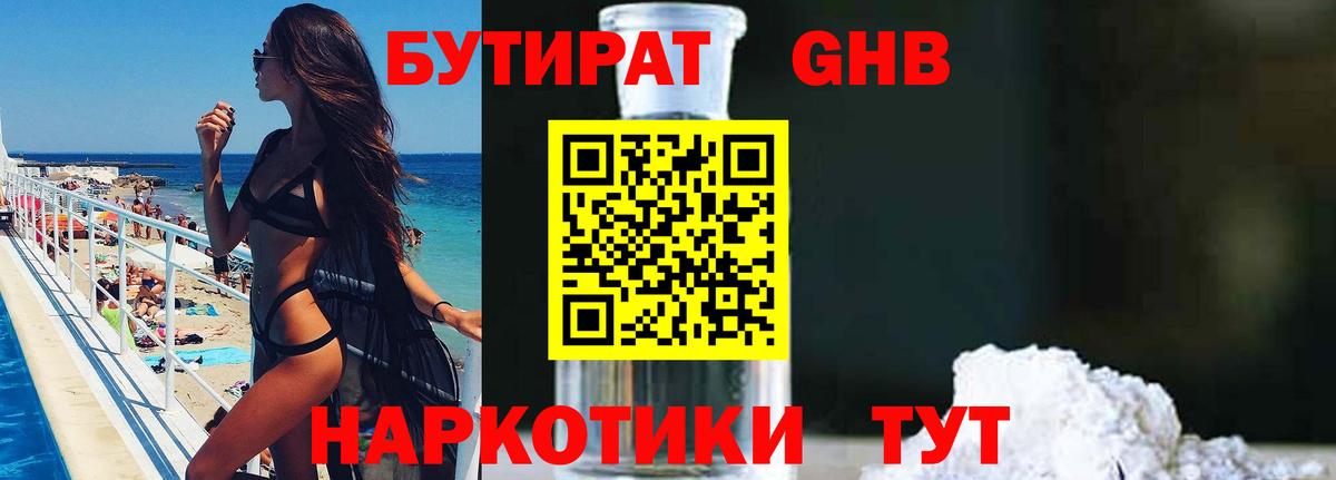 Бутират вода Мариинск