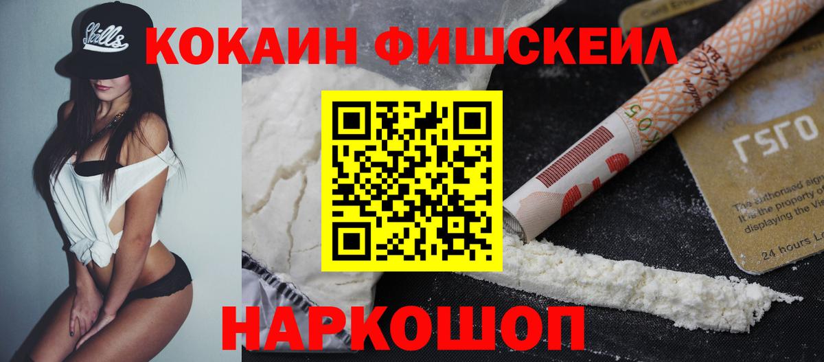 COCAIN  Мариинск  Cocaine Fish Scale 