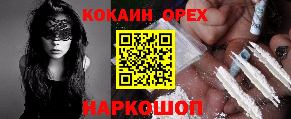КОКАИН  COCAIN 97%  COCAIN VHQ  Вход с VPN  Мариинск 