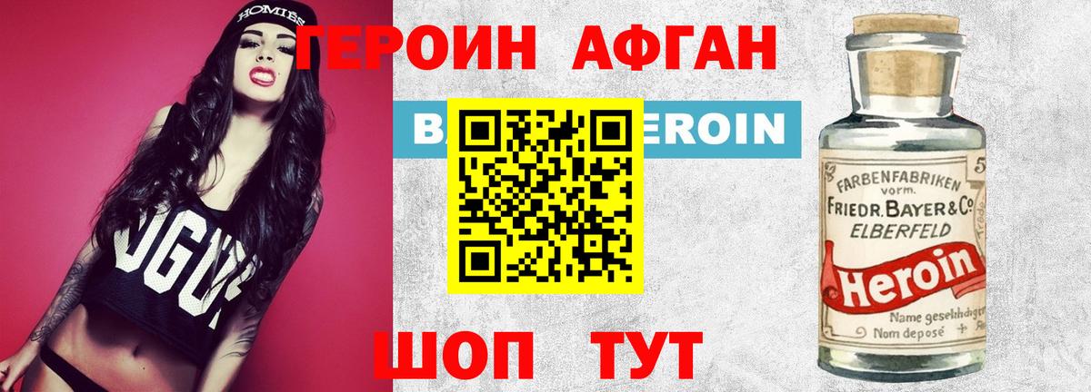 ГЕРОИН герыч Мариинск