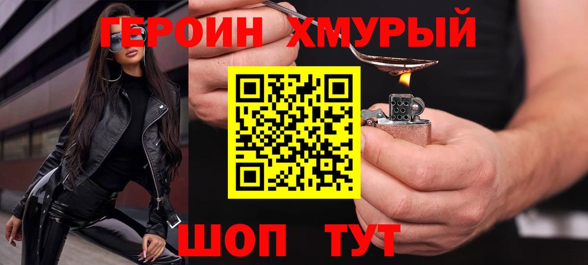 ГЕРОИН гречка  Вход с VPN  Мариинск 