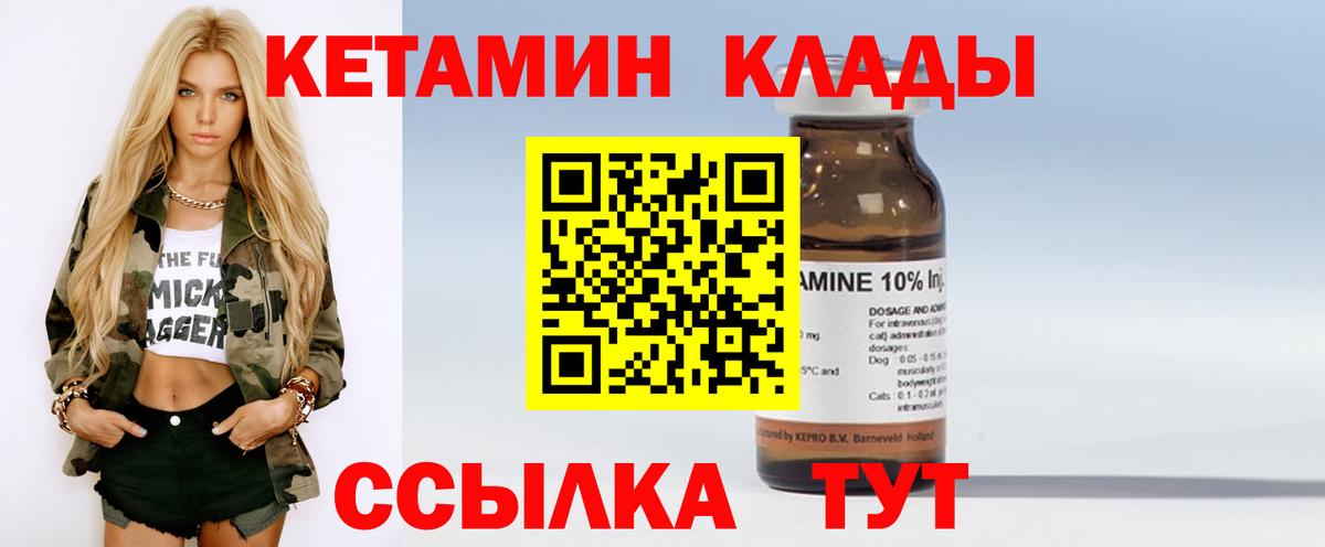 КЕТАМИН ketamine  Мариинск 