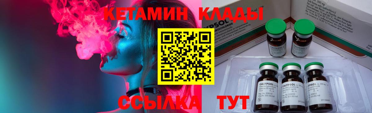 КЕТАМИН ketamine Мариинск