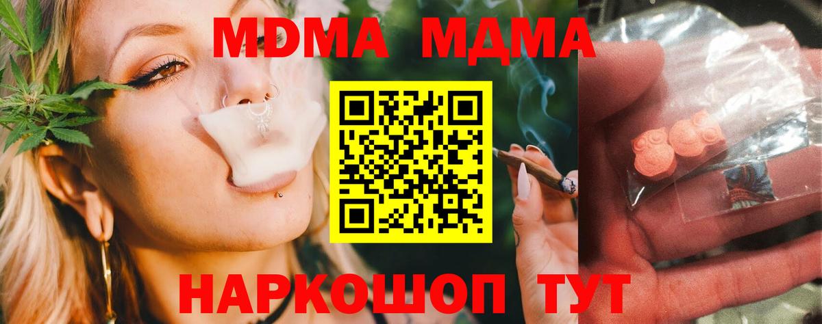 MDMA VHQ  Вход с VPN  МДМА  Мариинск  MDMA VHQ 