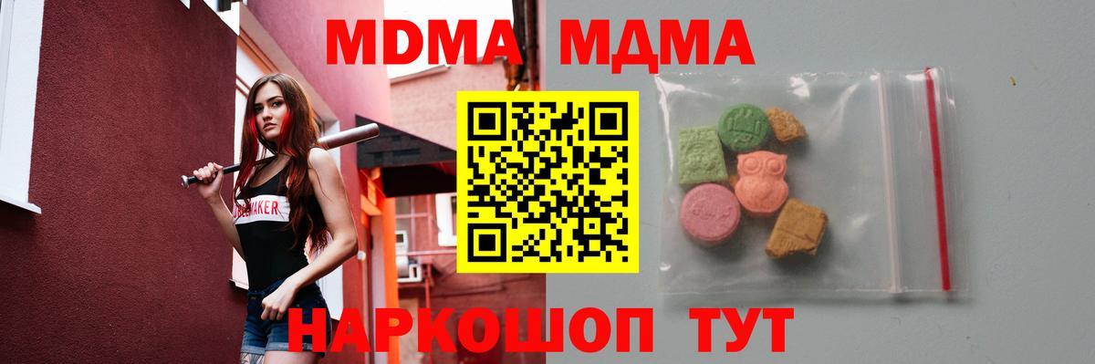МДМА Molly  MDMA crystal  Мариинск 