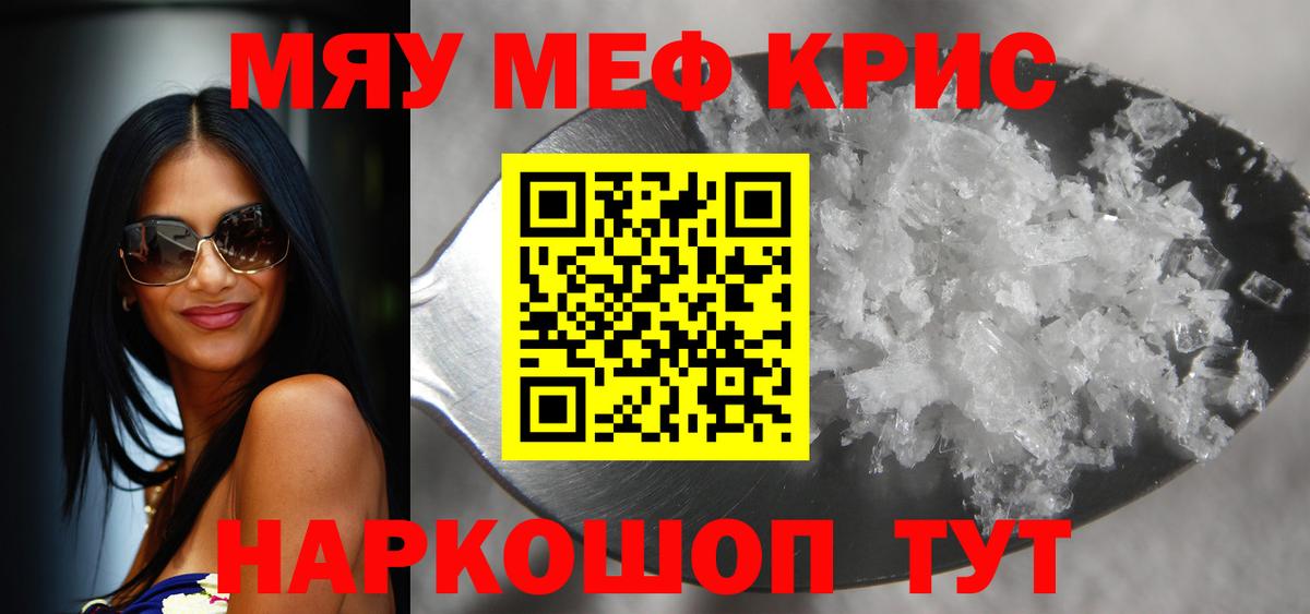 МЯУ-МЯУ 4 MMC  МЯУ-МЯУ  МЕФ  МЯУ-МЯУ mephedrone  Мариинск 