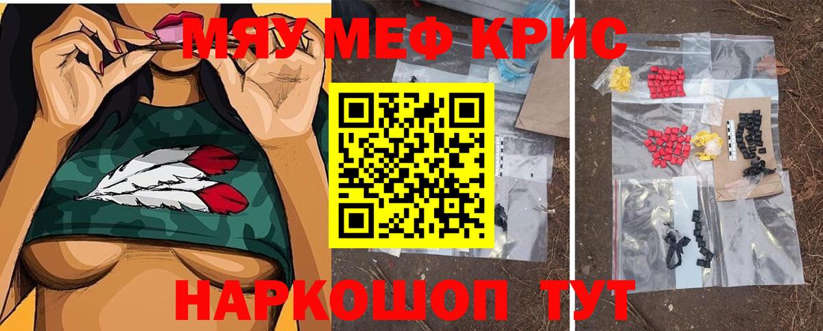 МЯУ-МЯУ 4 MMC  Меф mephedrone  Вход с VPN  Мариинск 