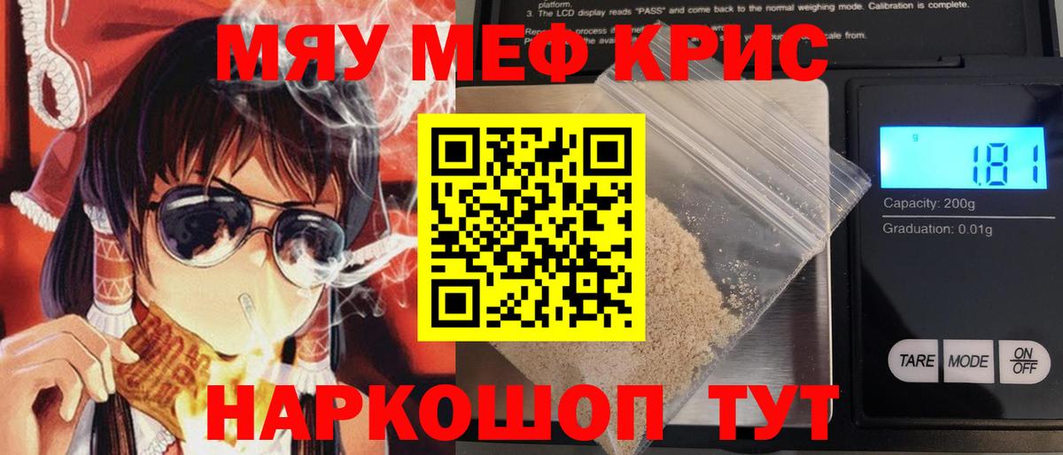 Меф мука Мариинск