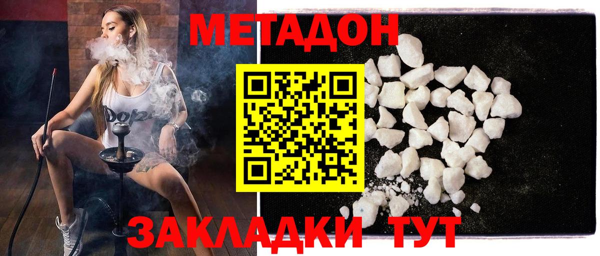МЕТАДОН белоснежный Мариинск