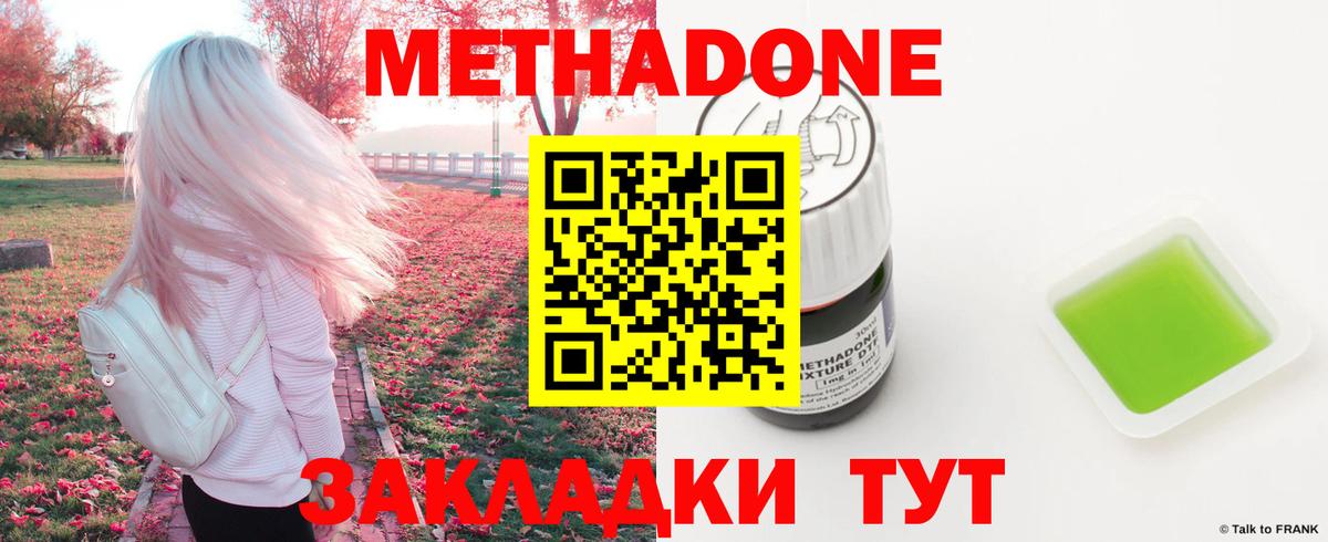 МЕТАДОН белоснежный  Вход с VPN  Мариинск 