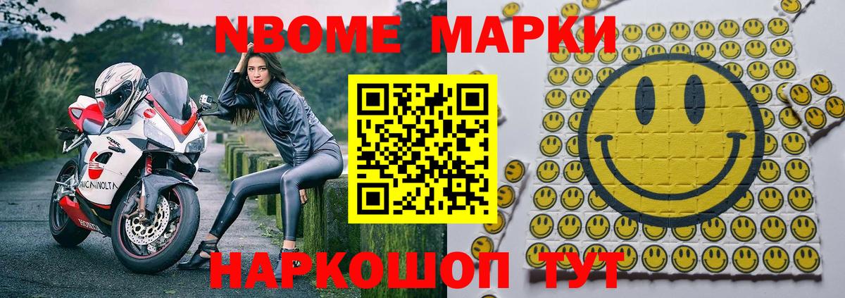 Марки N-bome  Марки NBOMe 1,5мг  Вход с VPN  Марки NBOMe 1,5мг  Мариинск 